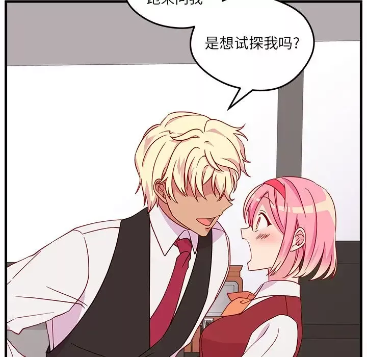 恋爱攻略第17章