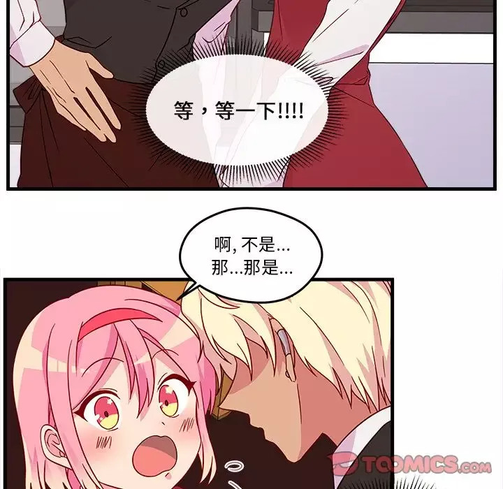 恋爱攻略第17章