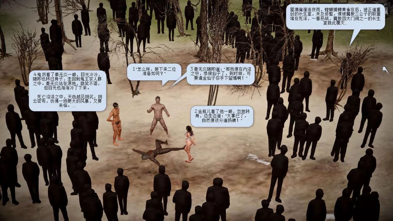 [3D]誅仙蕩魔誌第07話