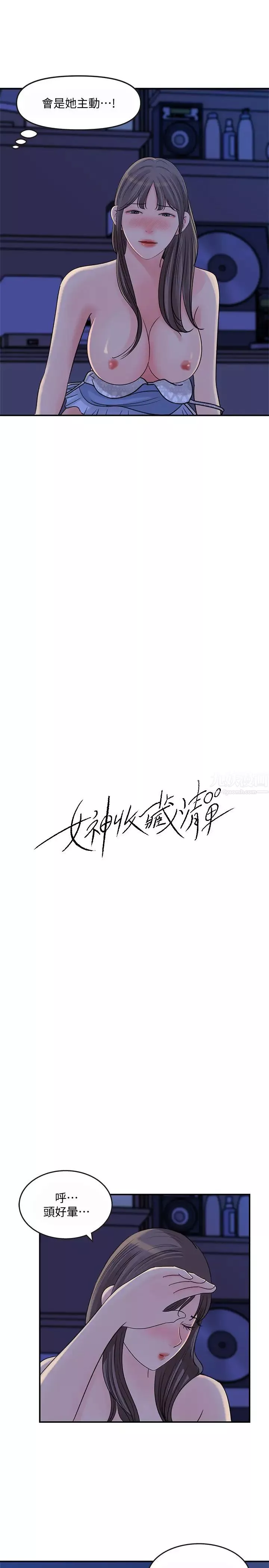 女神收藏清單第24話-可青在柏仁的逗弄下濕了
