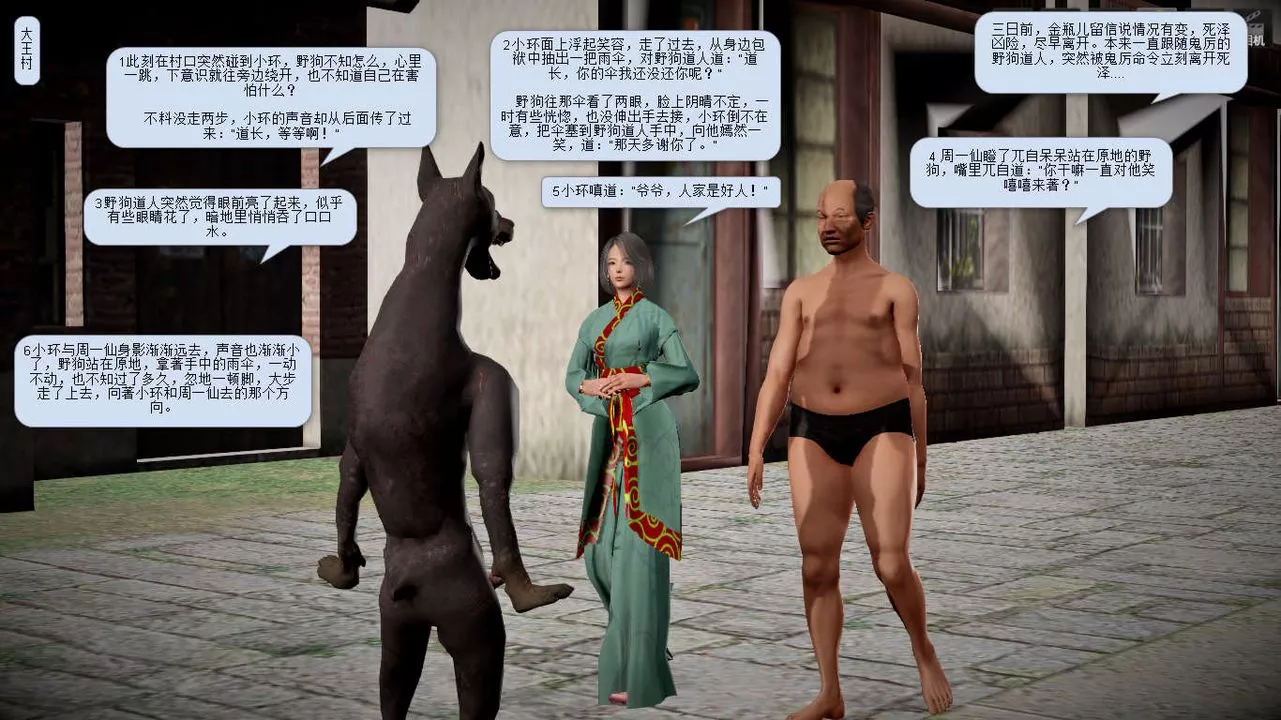 [3D]誅仙蕩魔誌第07話