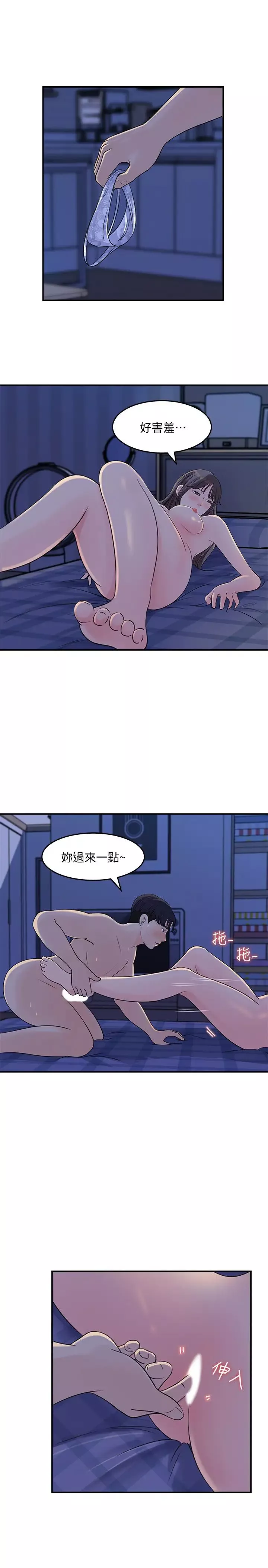 女神收藏清單第24話-可青在柏仁的逗弄下濕了