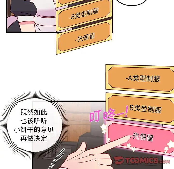 恋爱攻略第17章
