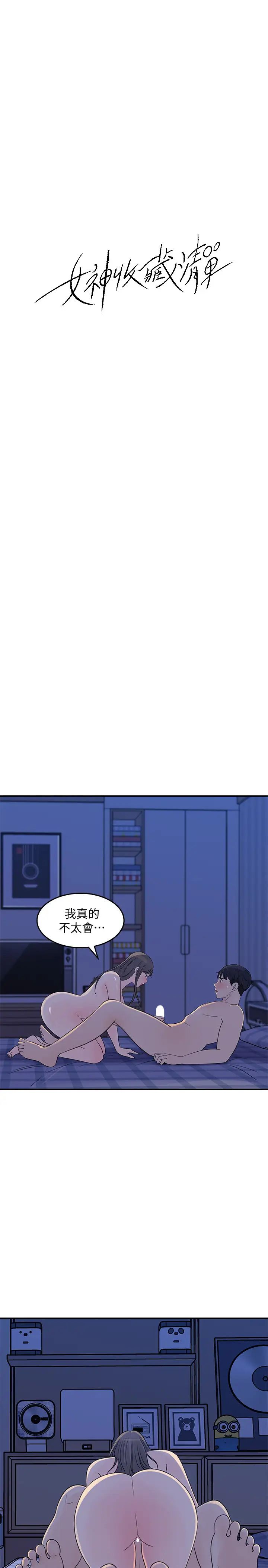 女神收藏清單第25話-我可以射在妳臉上嗎?