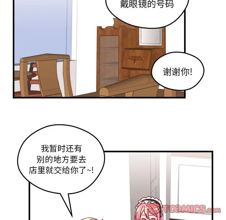 恋爱攻略第17章