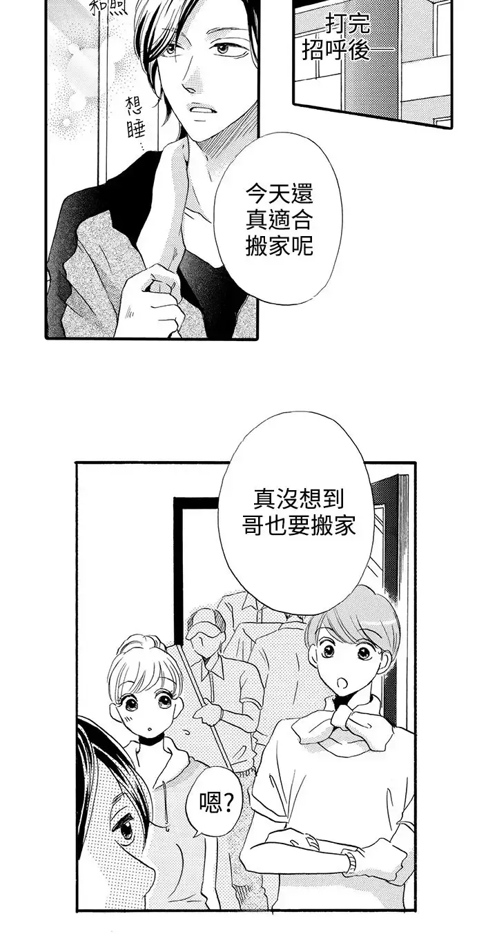 拜托请爱我第35话