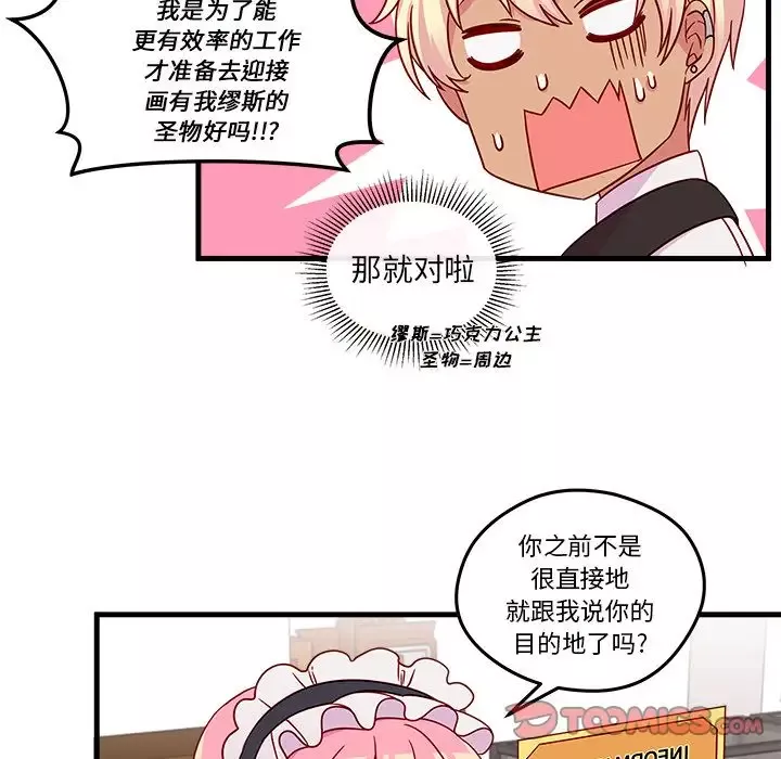 恋爱攻略第17章