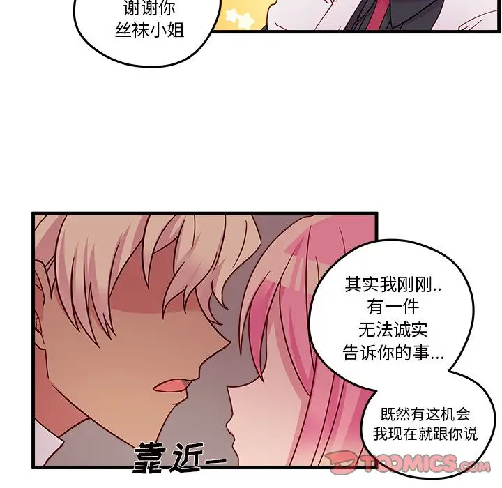 恋爱攻略第17章