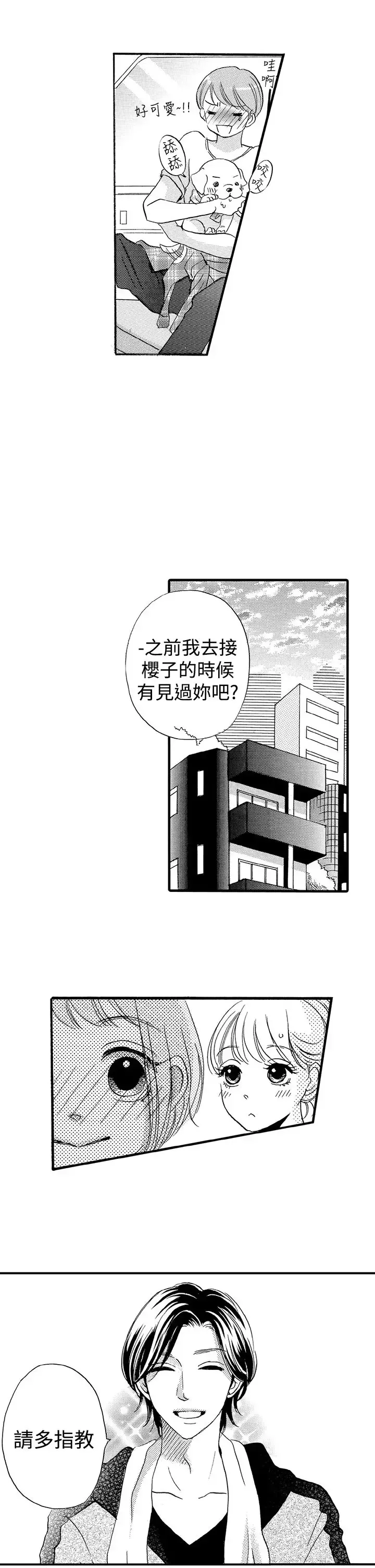 拜托请爱我第36话