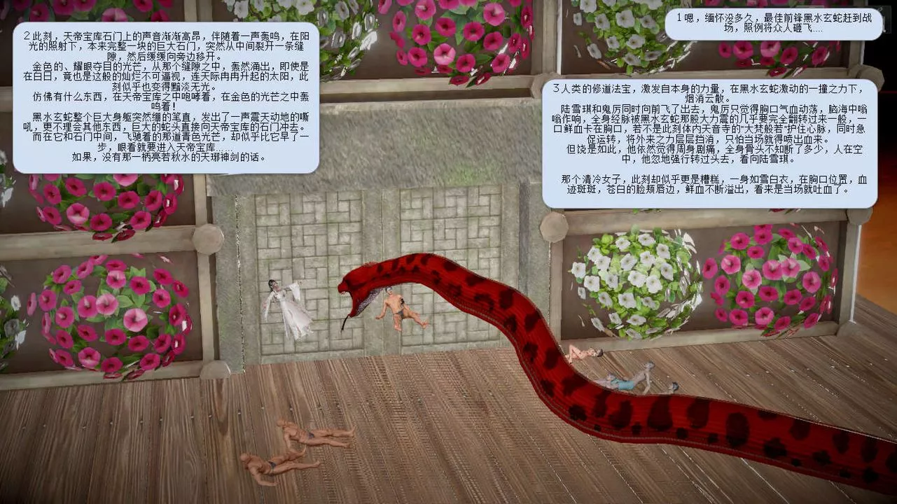 [3D]誅仙蕩魔誌第07話