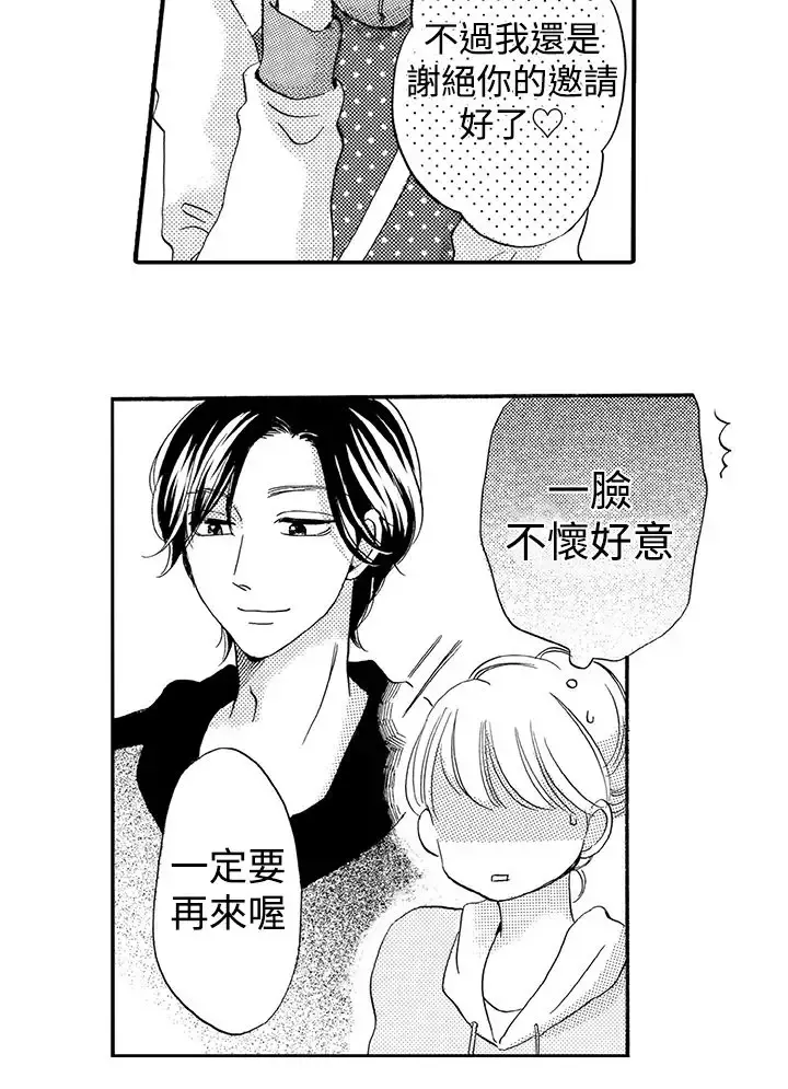 拜托请爱我第36话