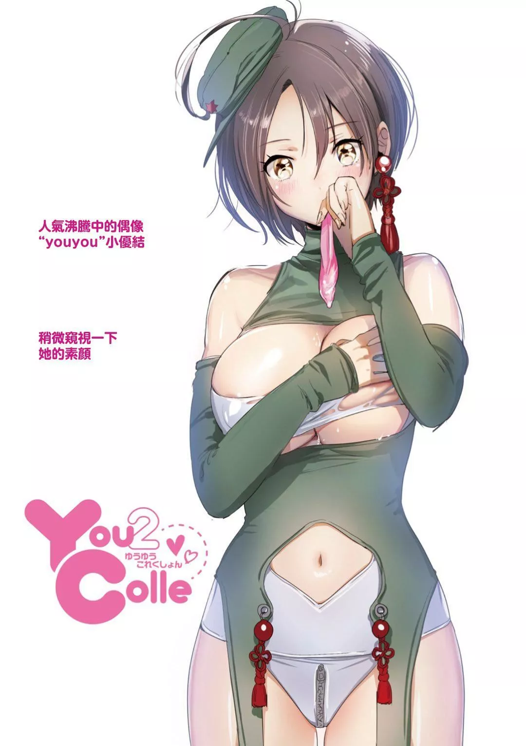 [やんよ]ラブ♥すぎ!-[中國翻訳][無修正][やんよ]ラブ♥すぎ!-[中國翻訳][無修正]