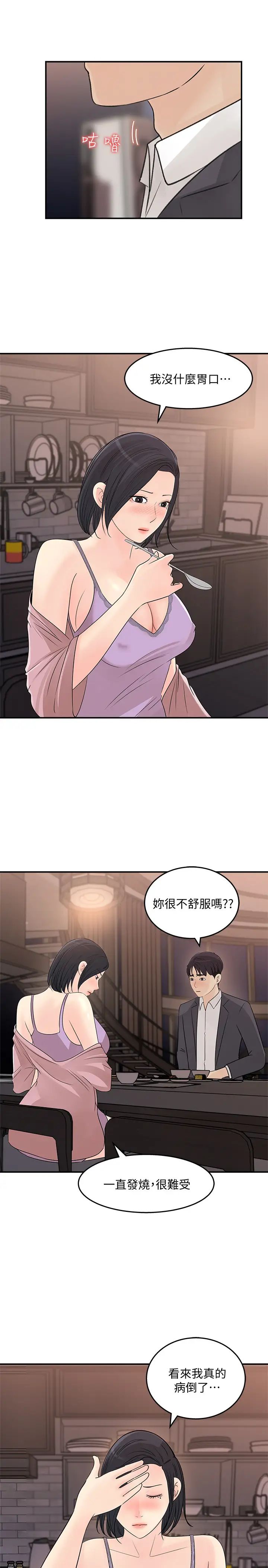 女神收藏清单第26话-佳葳组长涣散的一面