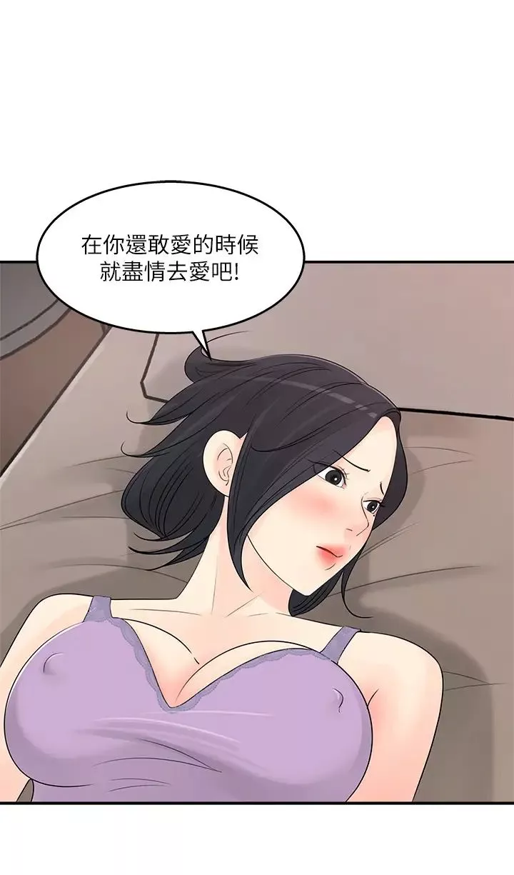 女神收藏清單第26話-佳葳組長渙散的一面