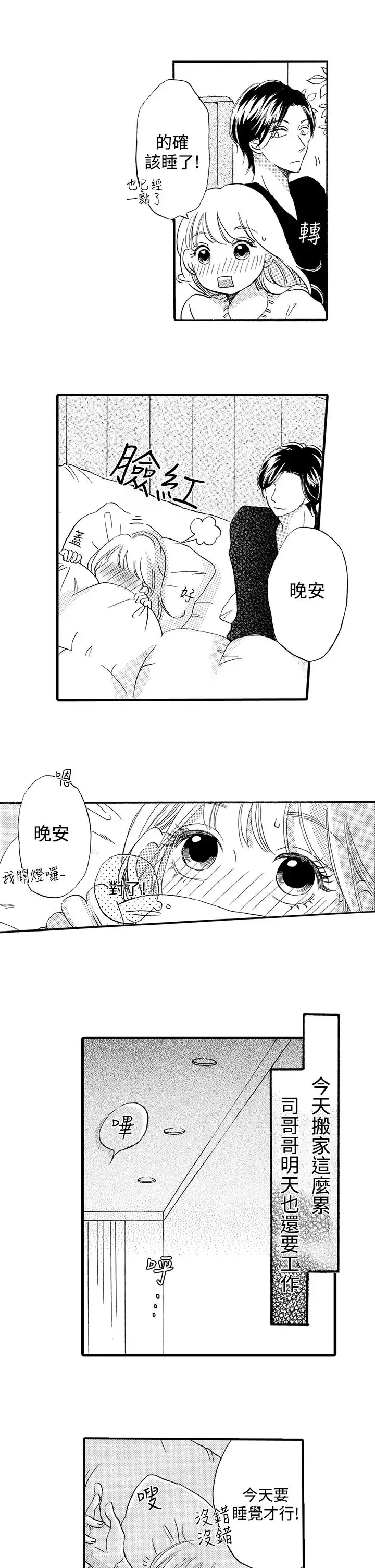 拜托请爱我第37话