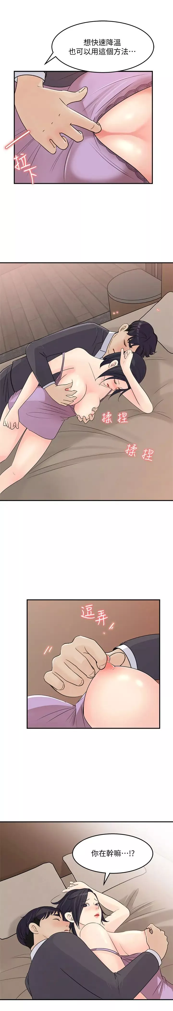 女神收藏清單第26話-佳葳組長渙散的一面