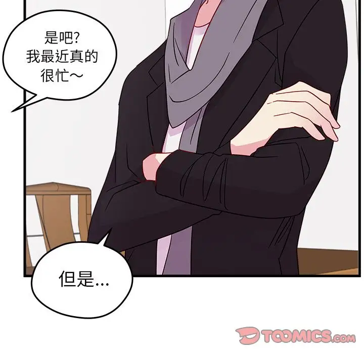 恋爱攻略第18章