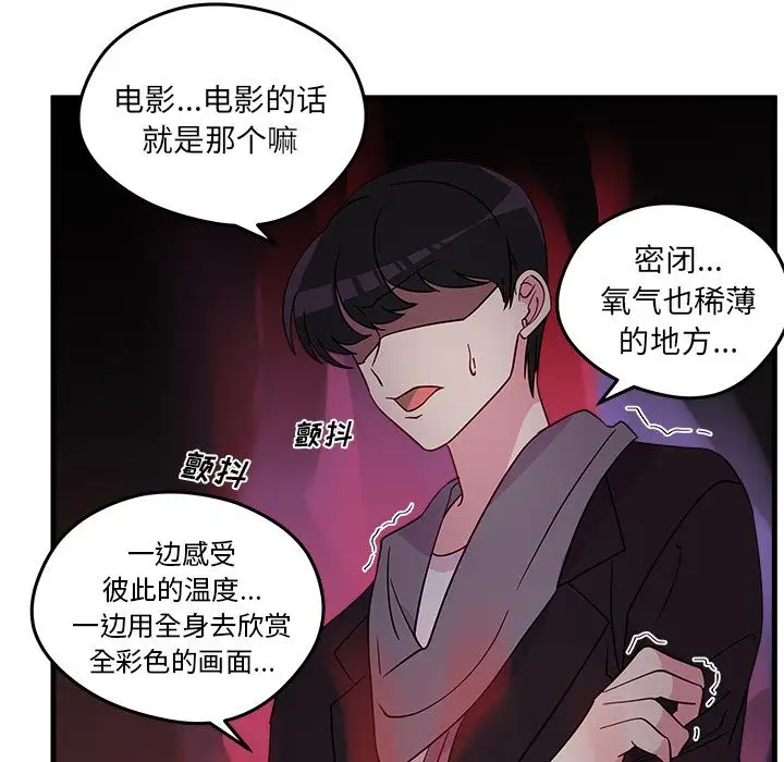 恋爱攻略第18章
