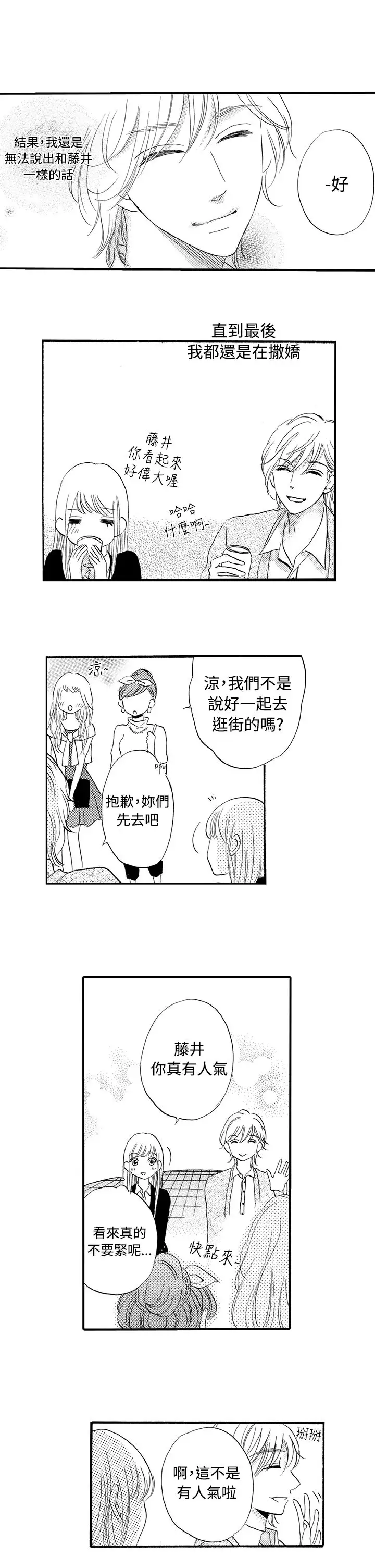 拜托请爱我第38话