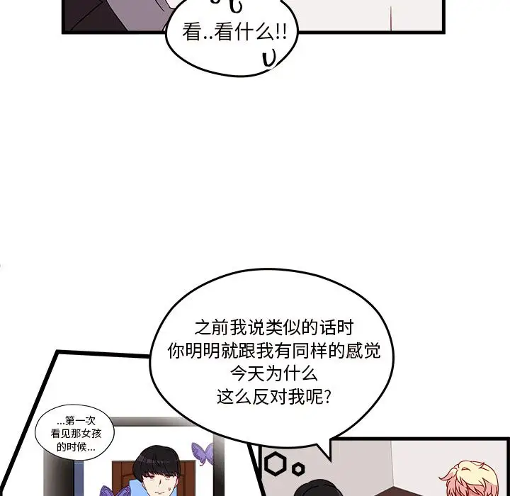 恋爱攻略第18章