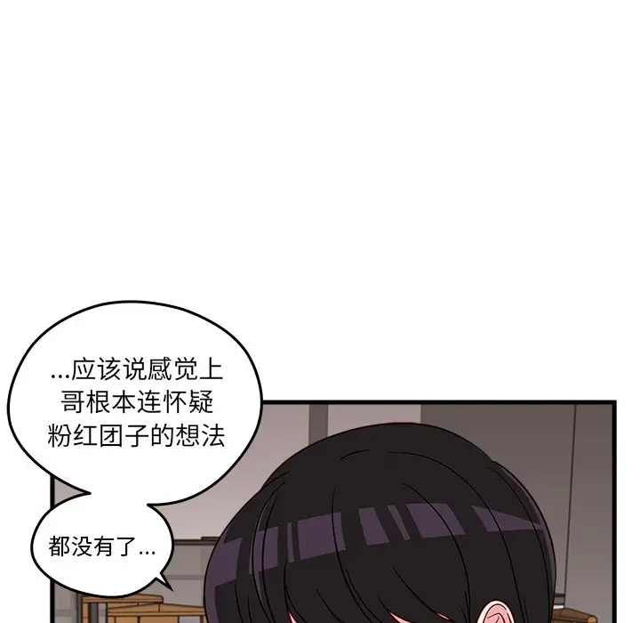 恋爱攻略第18章
