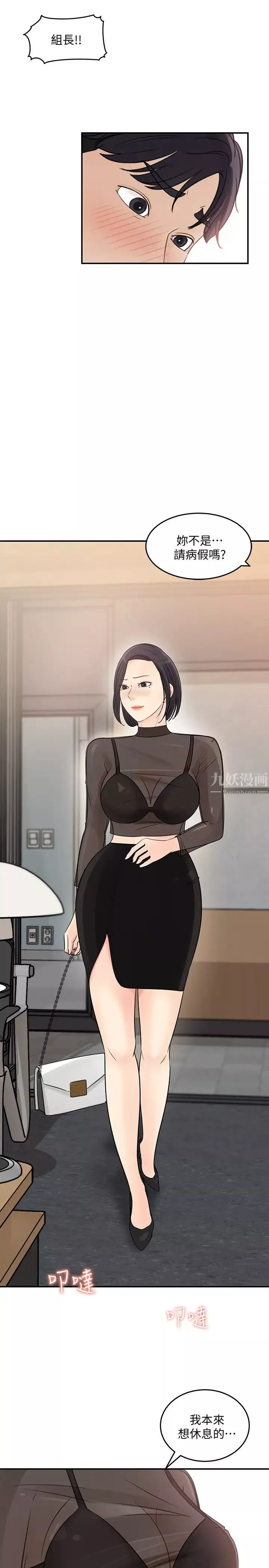 女神收藏清單第28話-讓人心更癢的辦公室曖昧