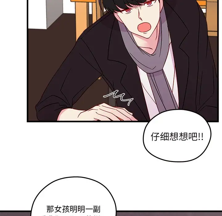 恋爱攻略第18章