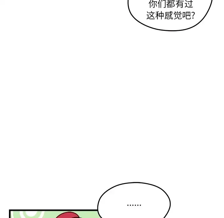 恋爱攻略第18章