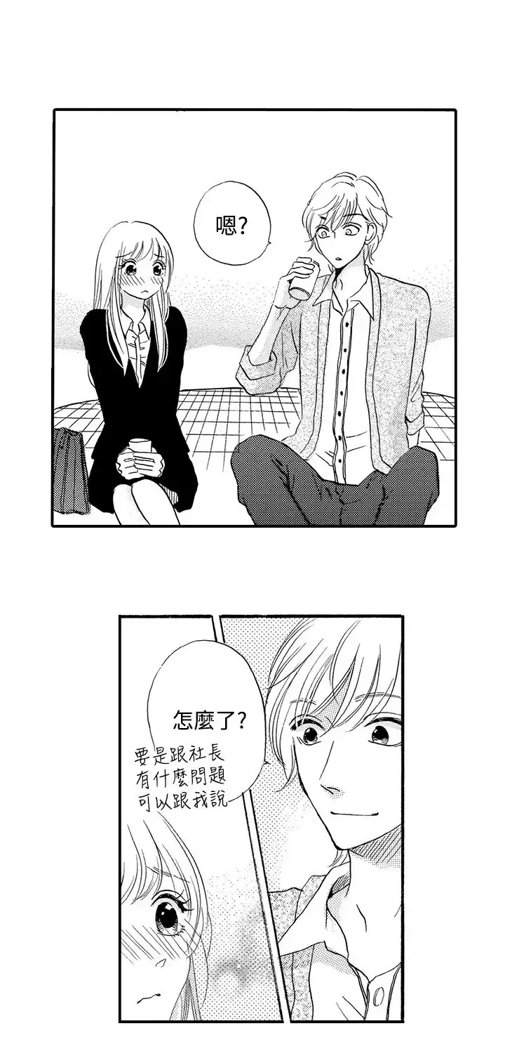 拜托请爱我第39话