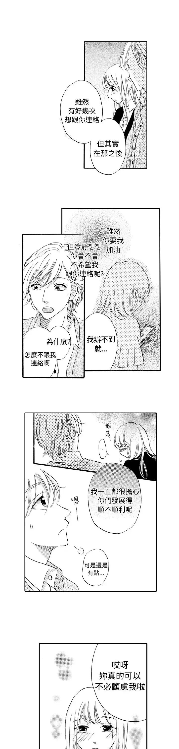 拜托请爱我第39话