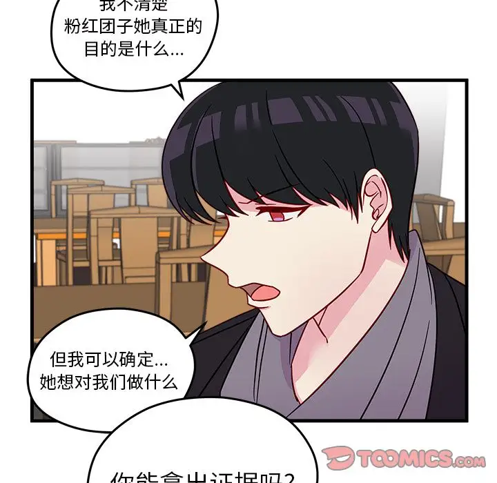 恋爱攻略第18章