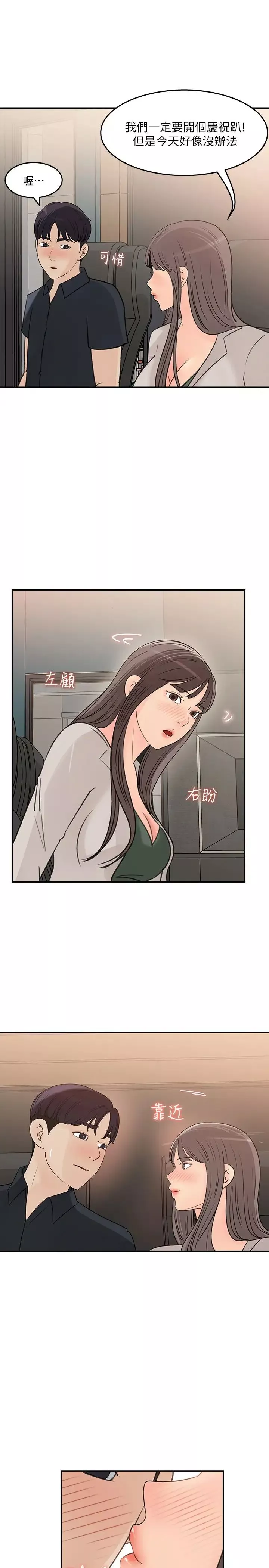 女神收藏清單第28話-讓人心更癢的辦公室曖昧