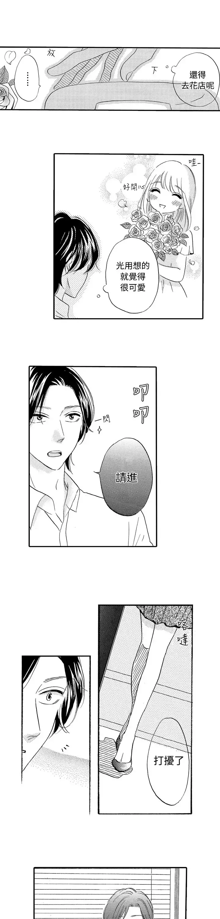 拜托请爱我第39话