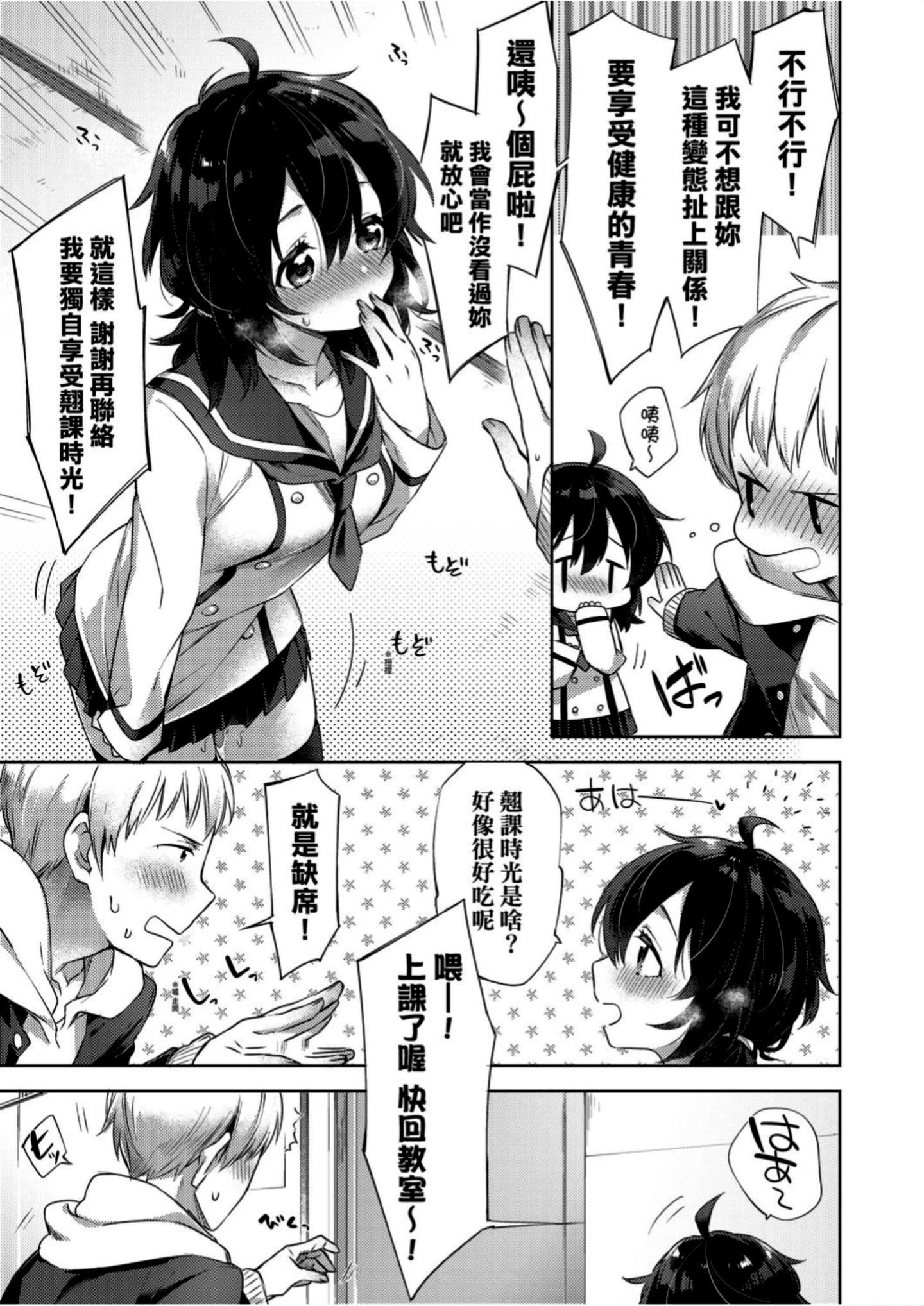 [冬みかん]えちえちスクールライフ[冬みかん]えちえちスクールライフ
