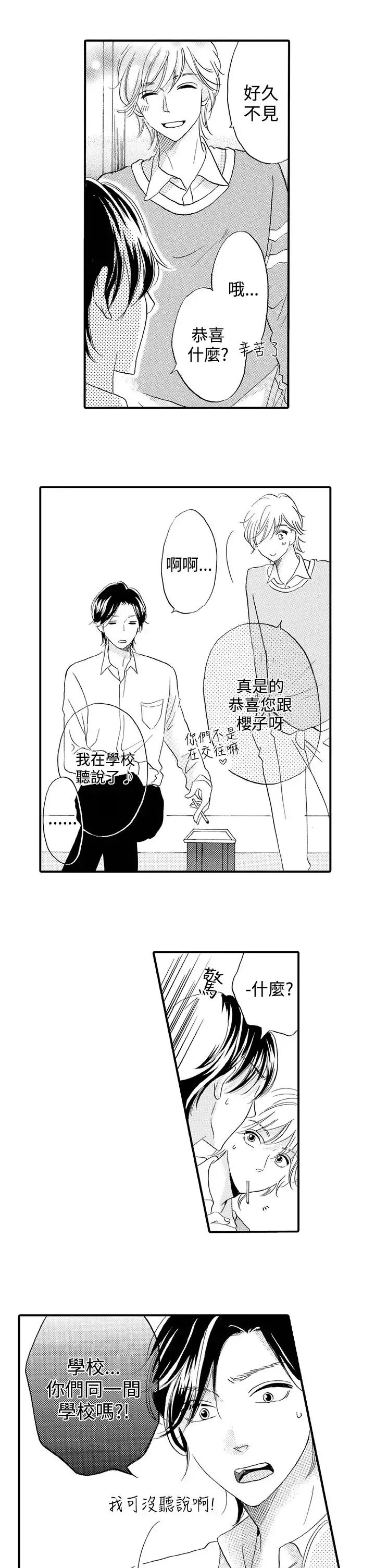拜托请爱我第40话