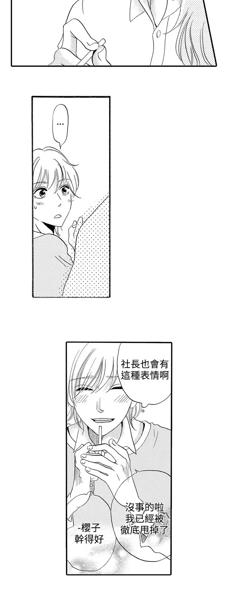 拜托请爱我第40话