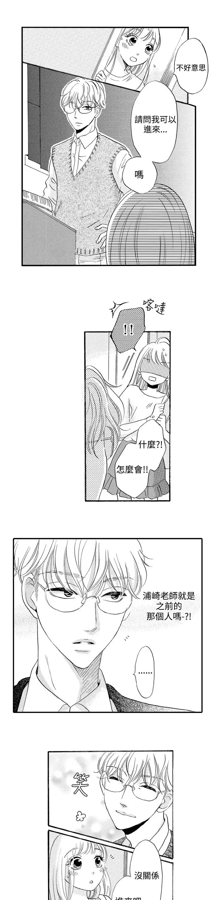 拜托请爱我第40话