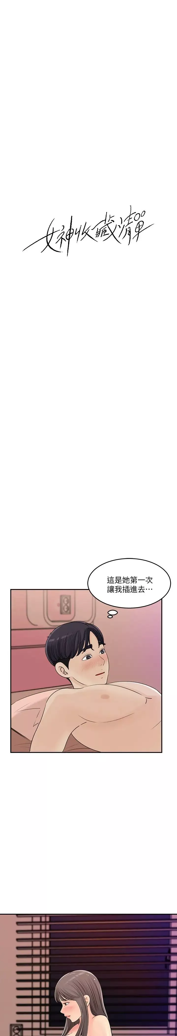 女神收藏清單第30話-可青濃情密意的吻