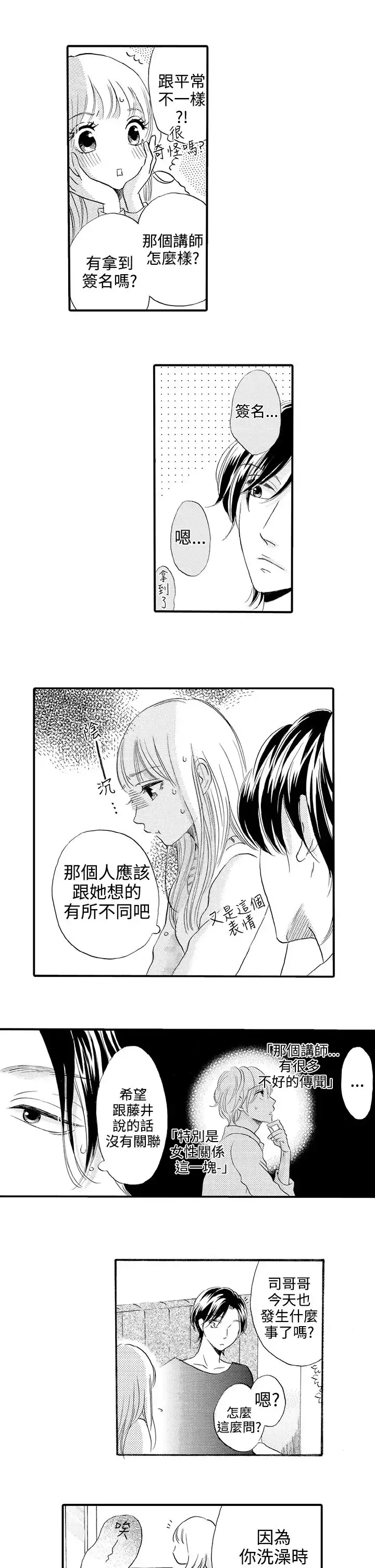 拜托请爱我第41话