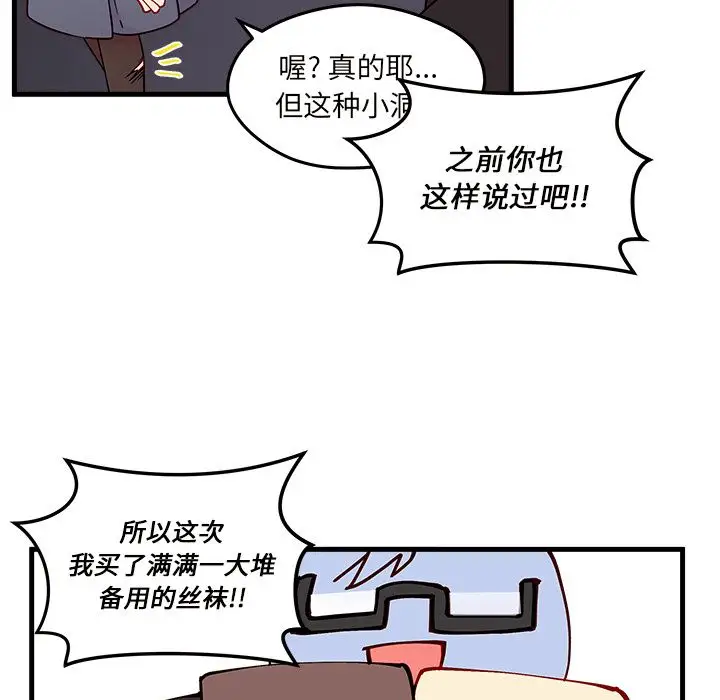 恋爱攻略第19章