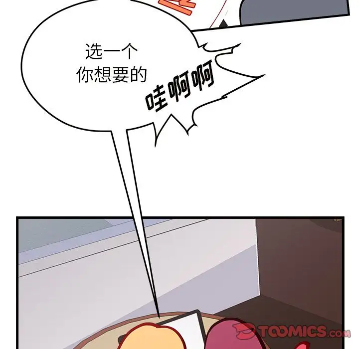 恋爱攻略第19章