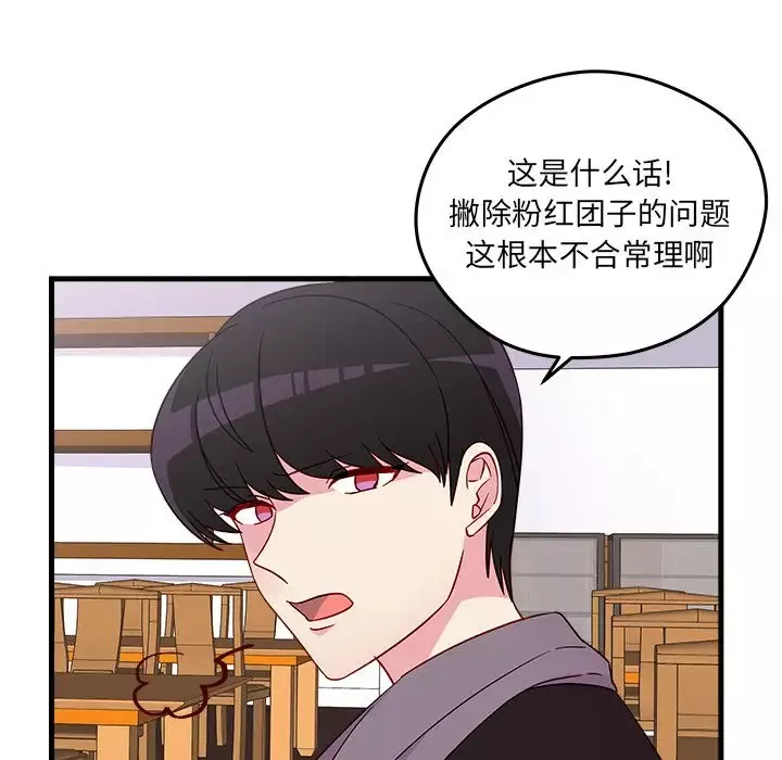 恋爱攻略第19章