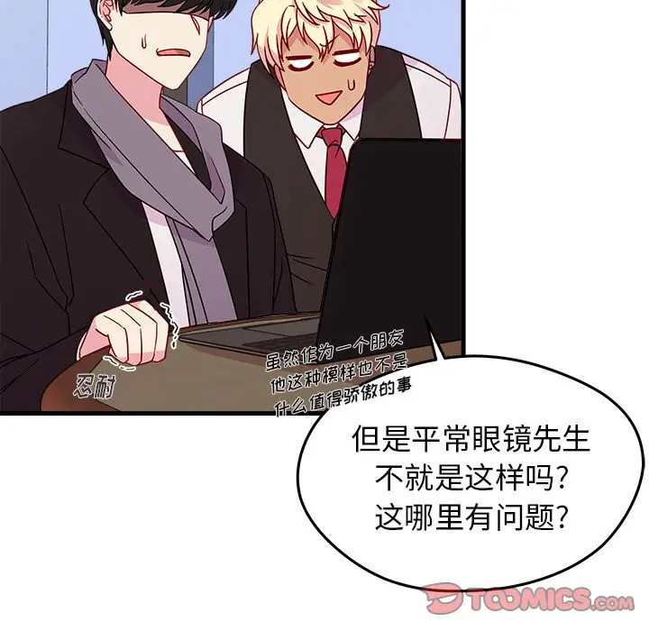 恋爱攻略第19章