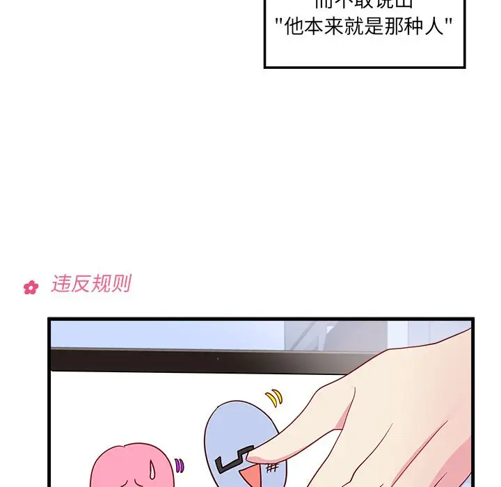 恋爱攻略第19章