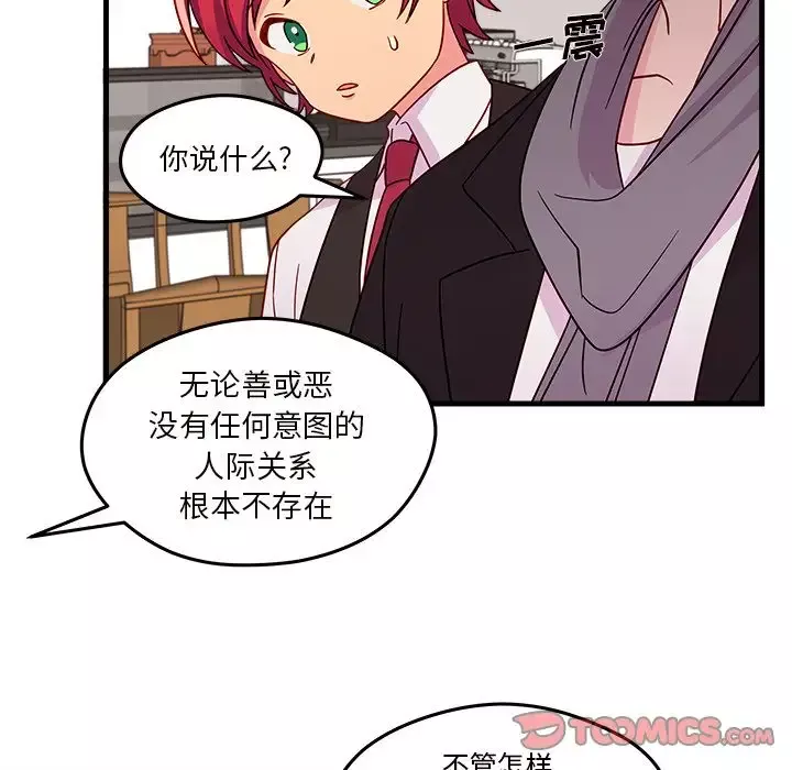 恋爱攻略第19章