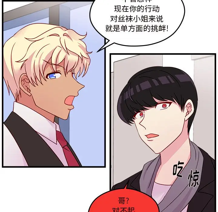 恋爱攻略第19章