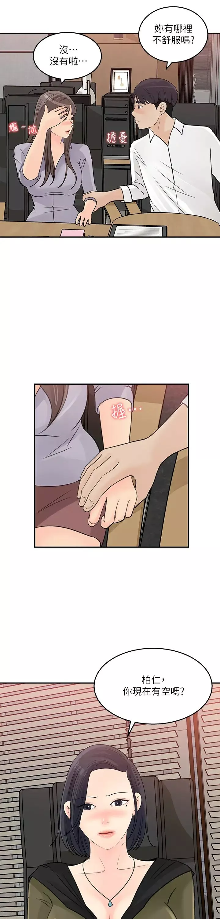 女神收藏清單第31話-你沒有想我嗎?