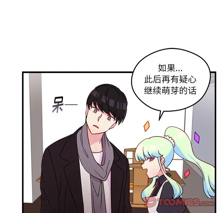 恋爱攻略第19章