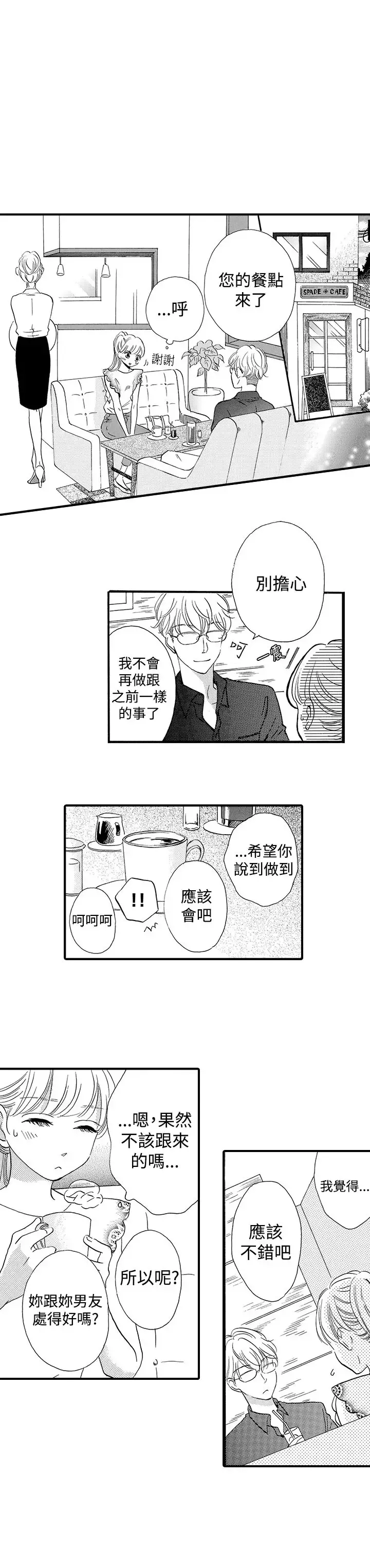 拜托请爱我第43话