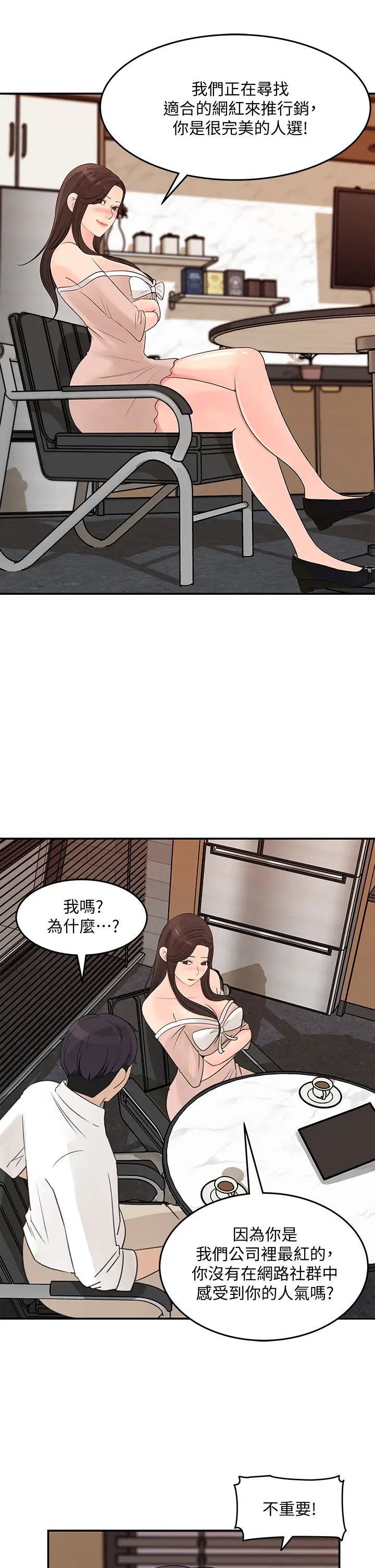 女神收藏清单第32话-别拒绝我的献身嘛…
